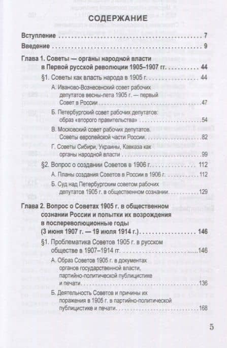 Народная тайна русской революции. Советы. 1905-1917 гг. — Илья Николаевич Стрекалов (2)