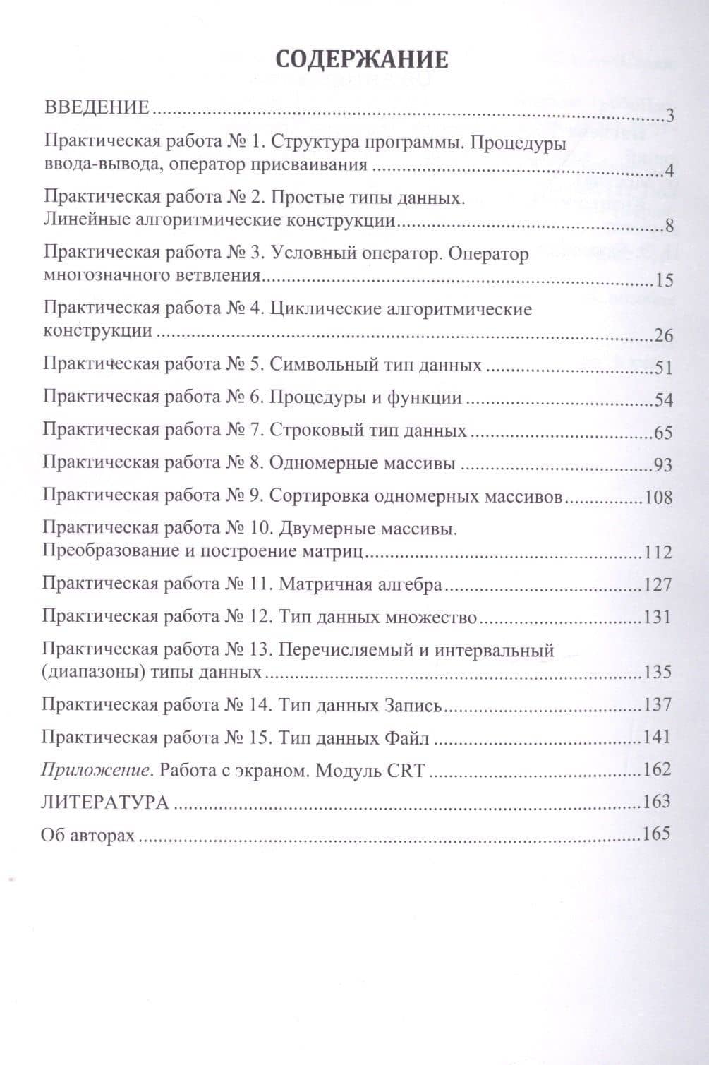 Алгоритмизация и программирование. Практикум. Учебное пособие (2)
