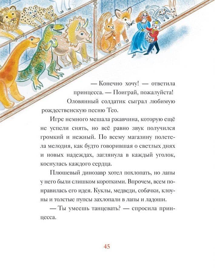 Если веришь в чудо. Зимняя сказка — Кэтрин Ранделл (3)
