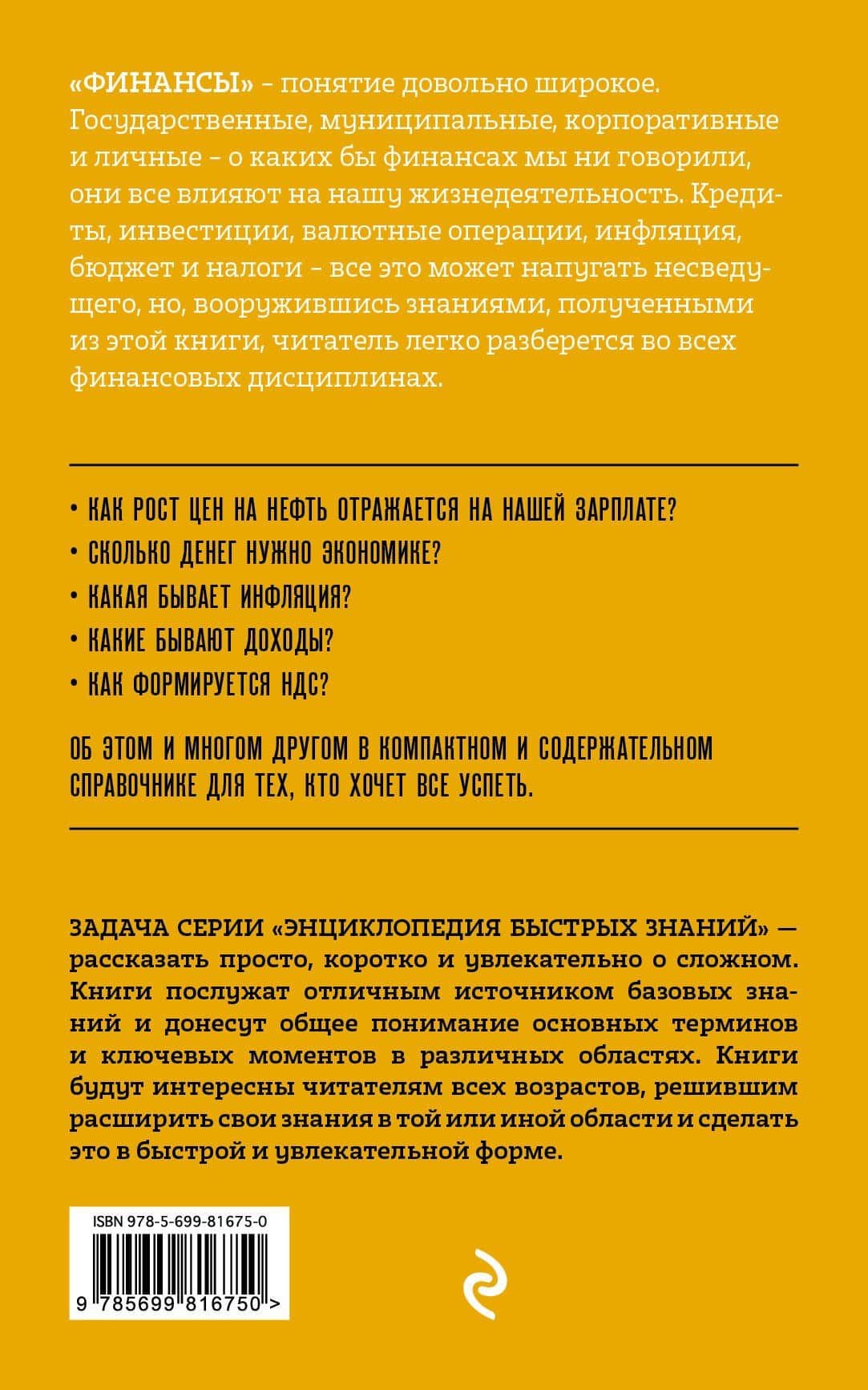 Финансы. Для тех, кто хочет все успеть (2)