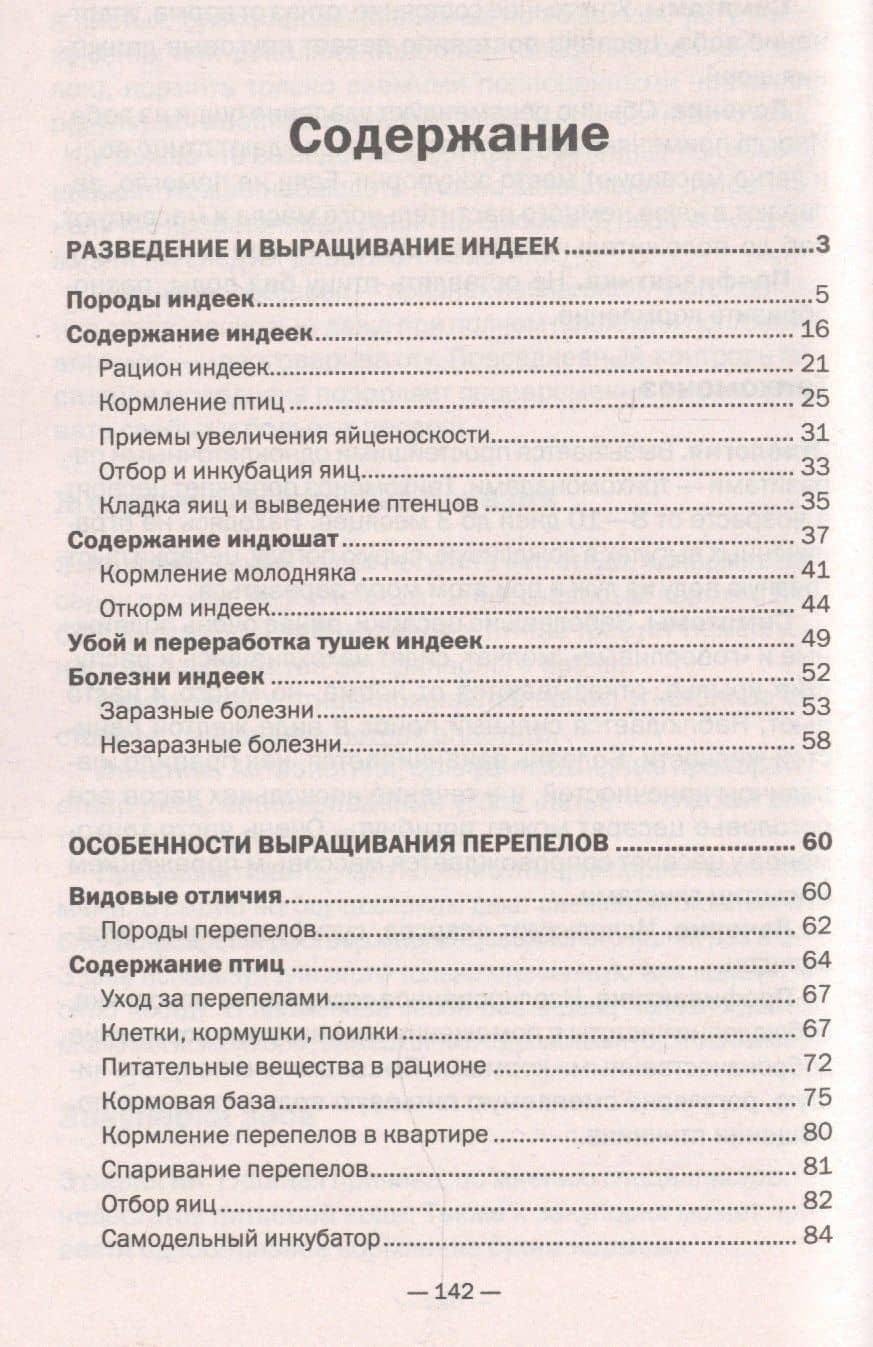 Разведение и выращивание индюков, перепелок и цесарок (2)