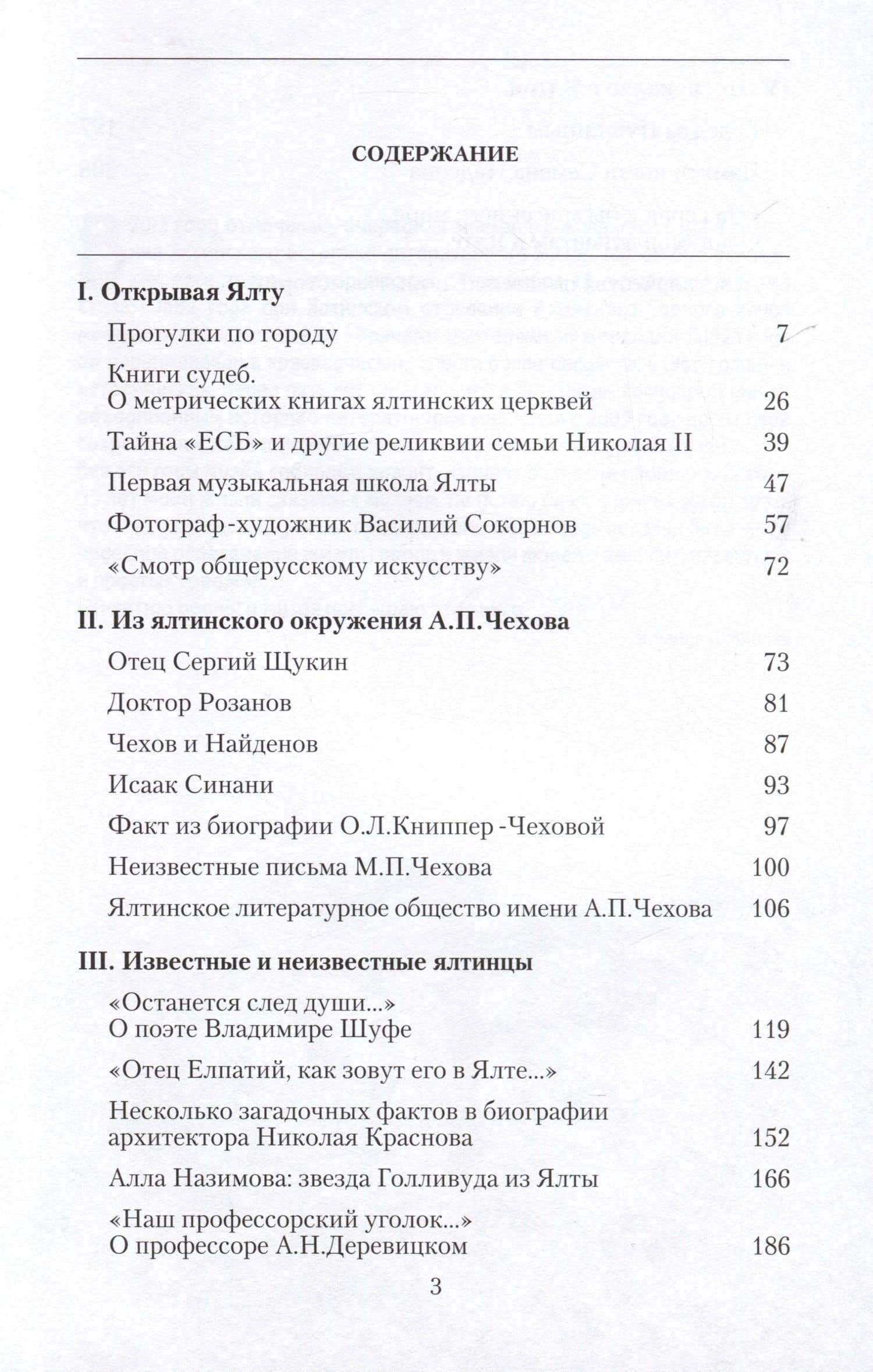 В поисках Ялты. Записки музейщика — Зинаида Георгиевна Ливицкая (3)