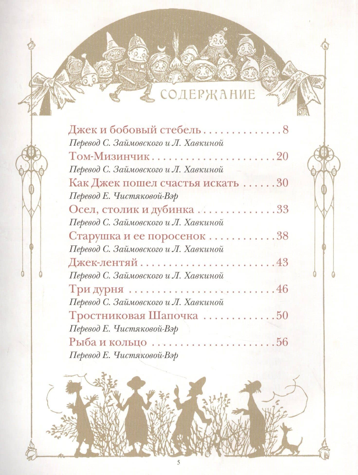 Английские сказки (2)