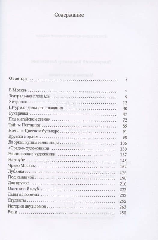 Москва и москвичи: избранные очерки — Владимир Алексеевич Гиляровский (2)
