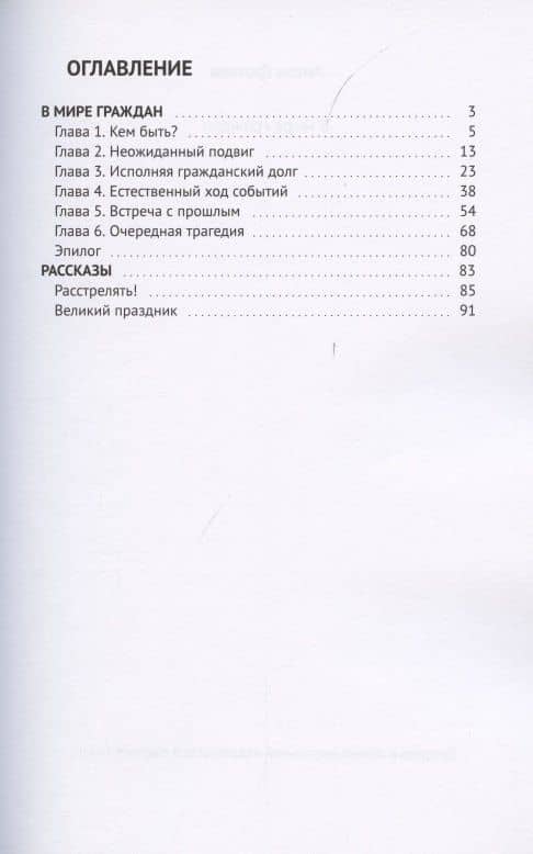 В мире граждан — Антон Громиш (2)