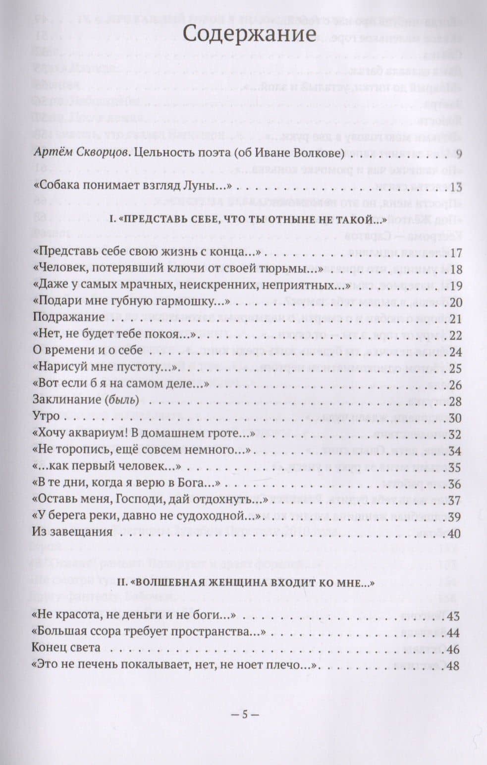 Стихотворения и поэмы — Иван Волков (2)