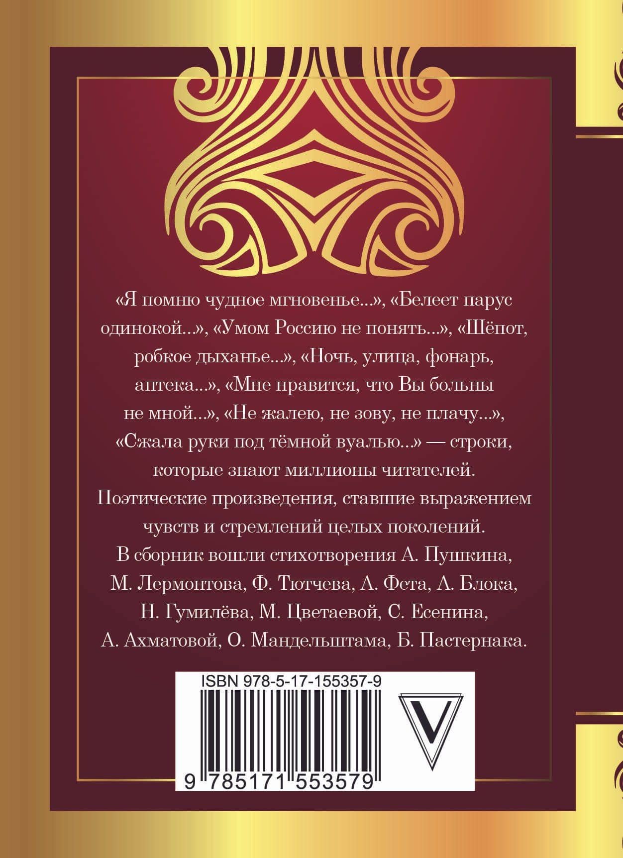 150 известных стихотворений — Федор Иванович Тютчев (2)