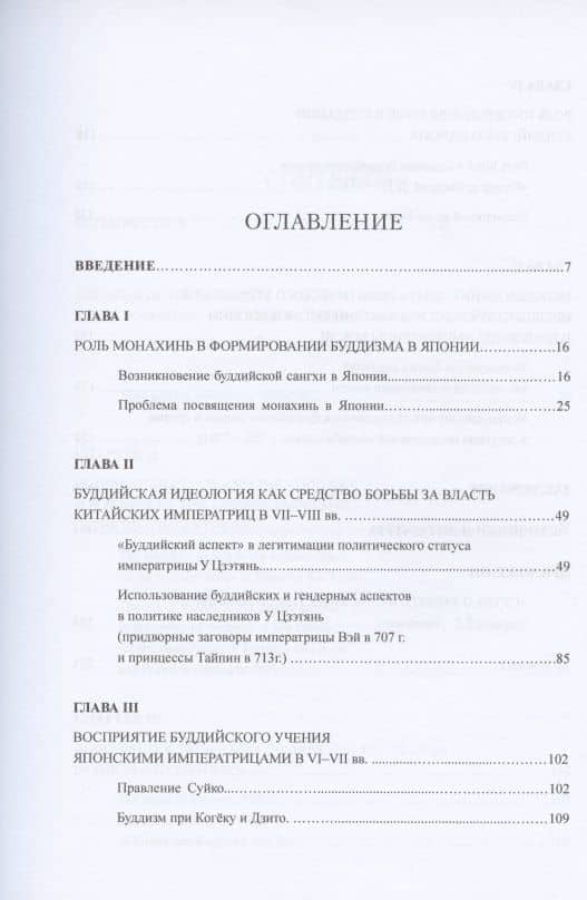Императрицы и буддизм в Китае и Японии в VI-VIII веках (2)