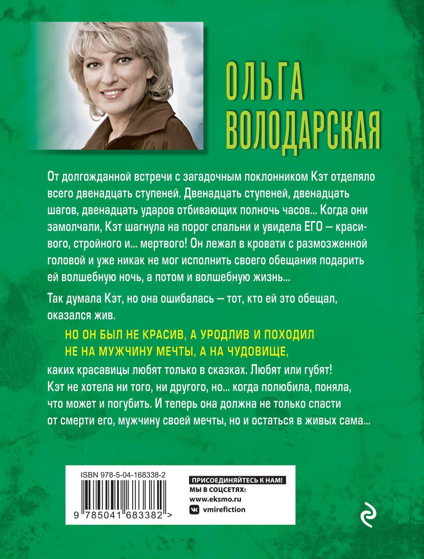 Принцип перевоплощения — Ольга Геннадьевна Володарская (2)