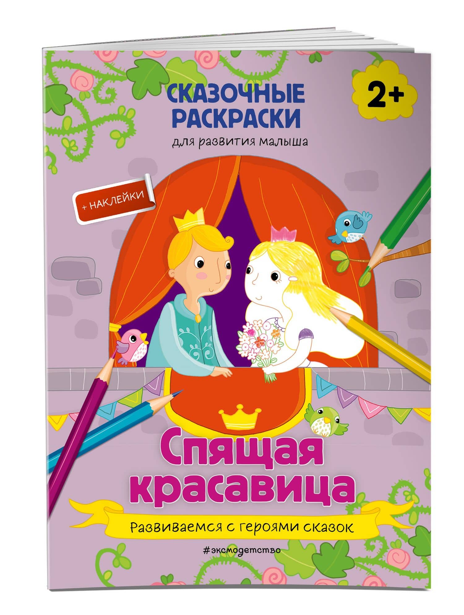 Спящая красавица (3)