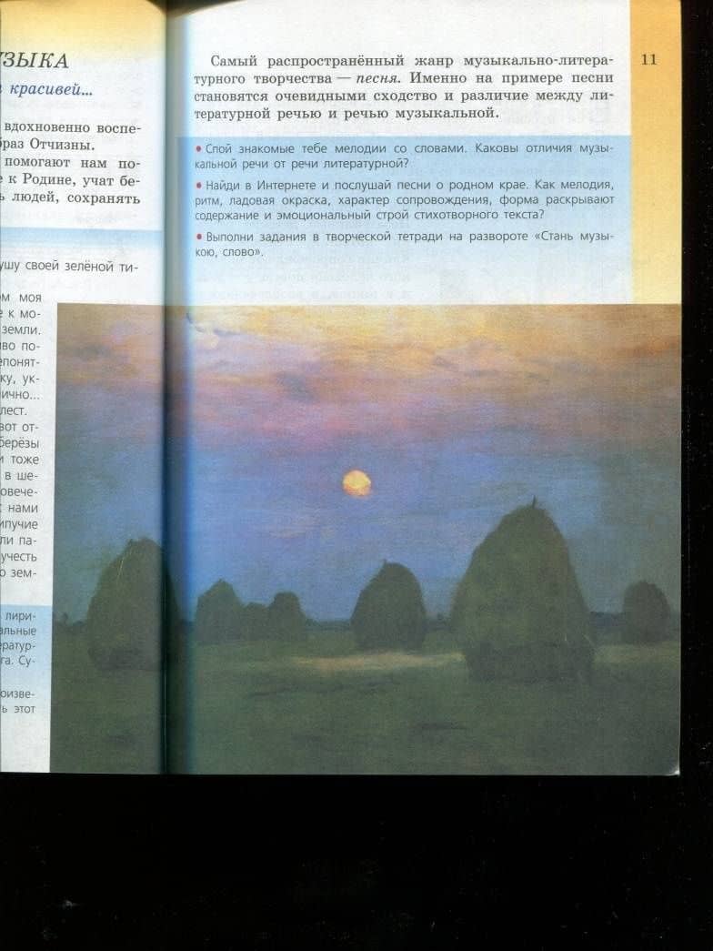 Музыка. 5 класс. Учебник. ФП — Елена Дмитриевна Критская (2)