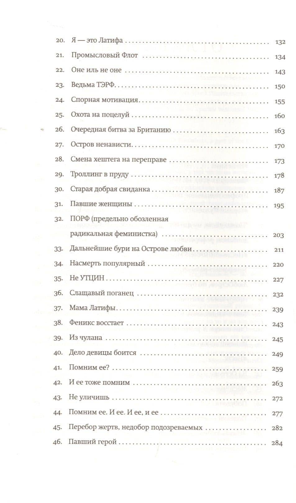 Кризис самоопределения — Бен Элтон (3)