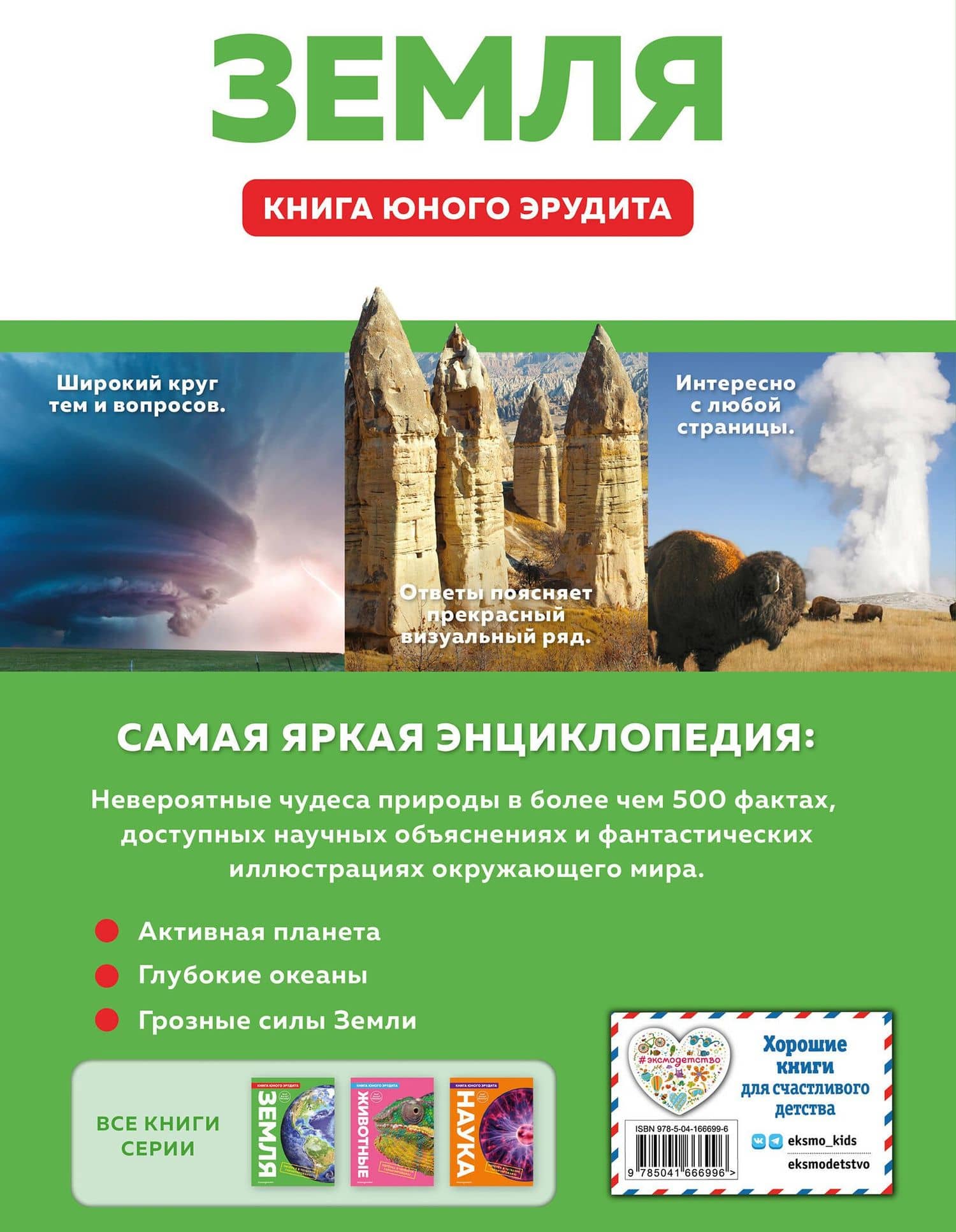 Земля. Книга юного эрудита — Стив Паркер (2)