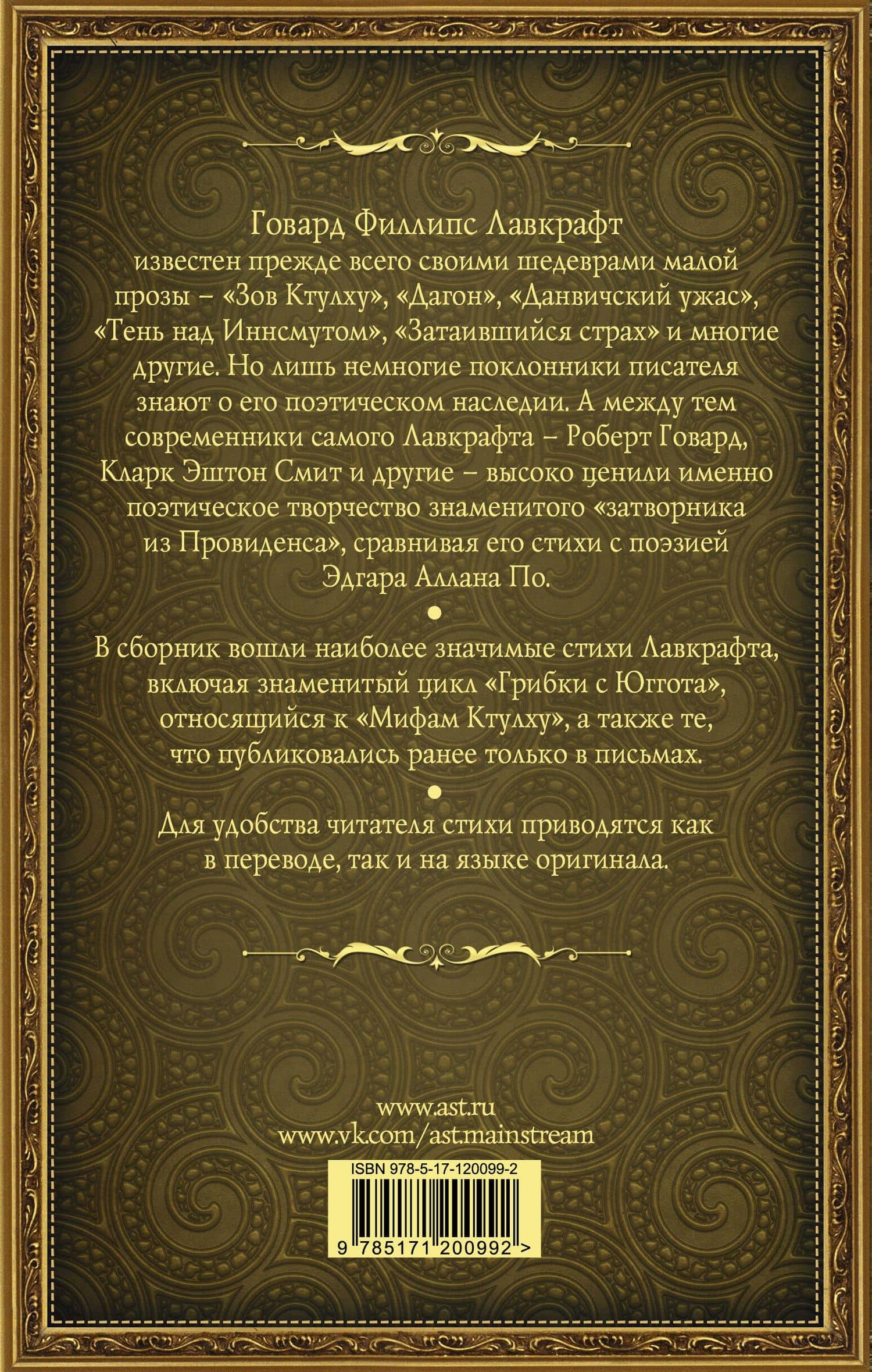 Лавкрафт. Кошмар По-эта — Говард Филлипс Лавкрафт (2)