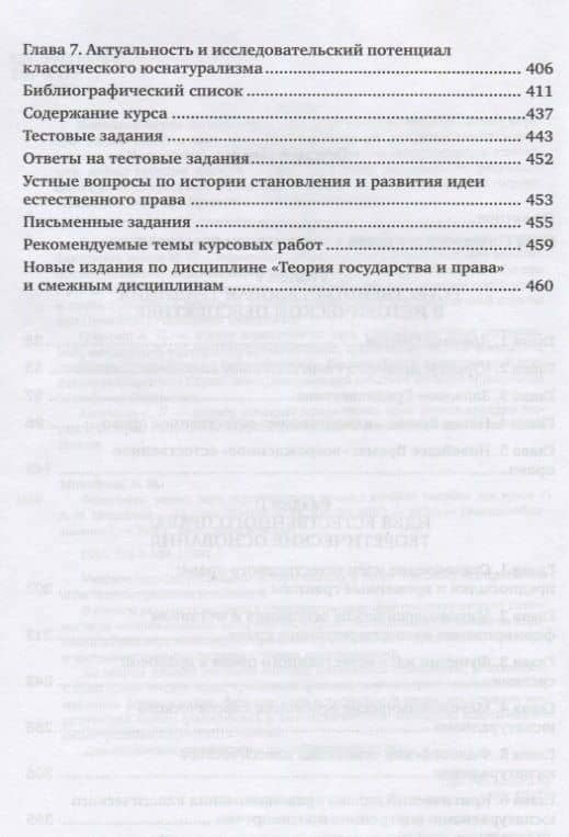 Философия права. Идея естественного права. Учебное пособие для вузов — Антон Михайлович Михайлов (3)
