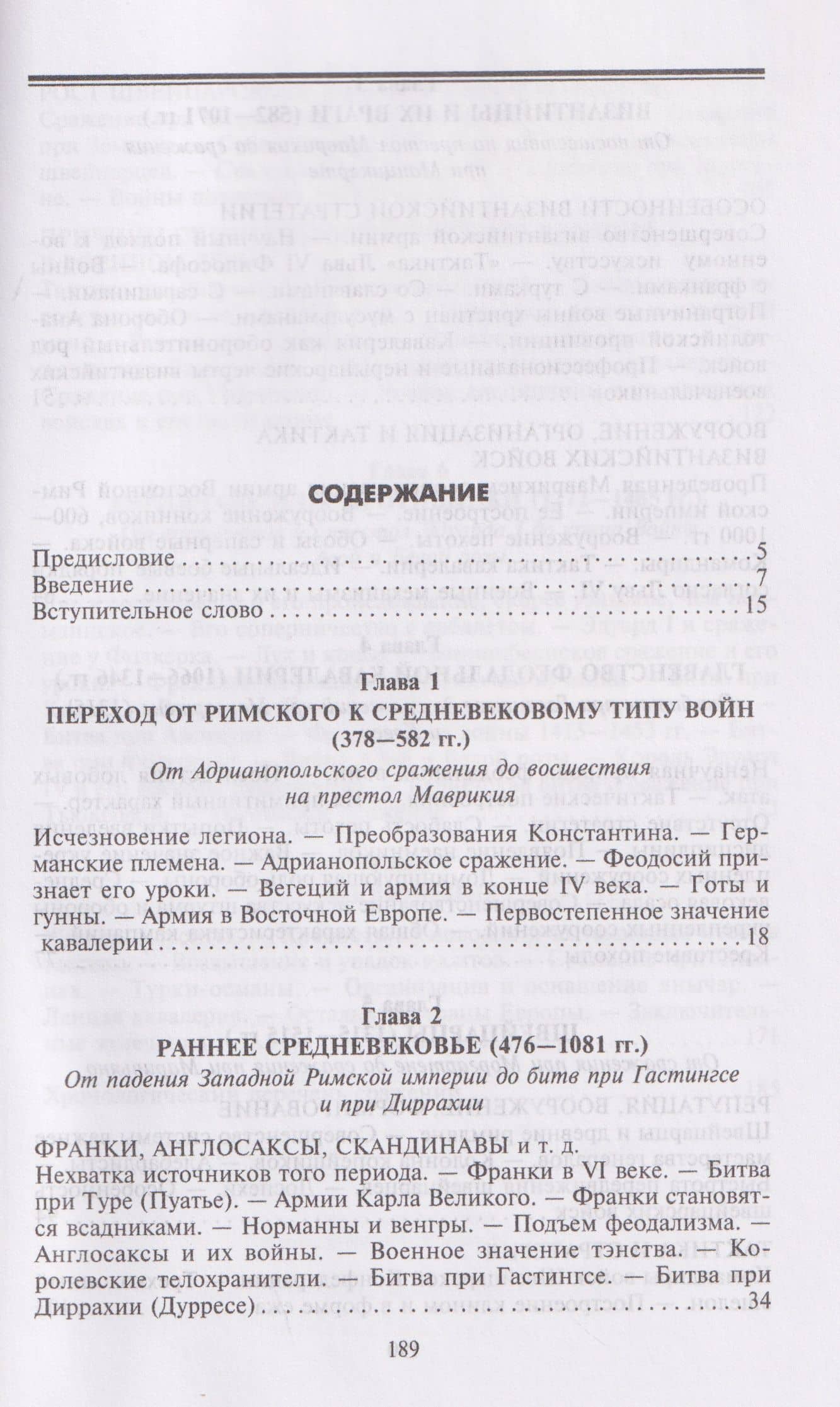Военное искусство в Средние века. Организация армии, особенности вооружения — Чарльз Оман (3)