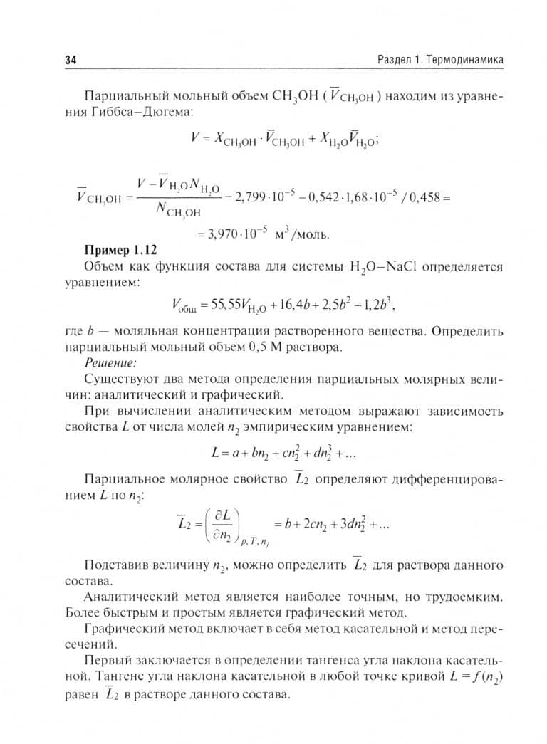 Физическая и коллоидная химия. Задачник. Учебное пособие для вузов — Алексей Петрович Беляев (2)