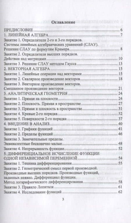 Математика. Опорные конспекты и практические занятия для студентов инженерных специальностей. Учебное пособие для вузов — Елена Вячеславовна Воробьева (2)