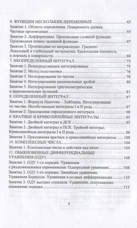 Математика. Опорные конспекты и практические занятия для студентов инженерных специальностей. Учебное пособие для вузов — Елена Вячеславовна Воробьева (3)