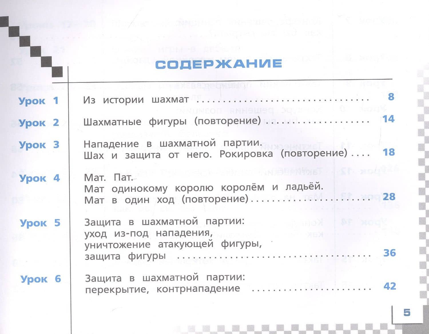 Шахматы в школе. 2 класс. Учебник. ФГОС 2021 — Екатерина Игоревна Волкова (2)