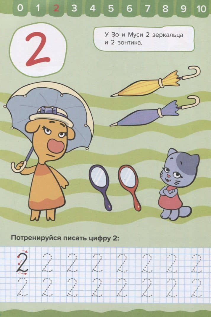 Оранжевая корова. Прописи для малышей. Счёт (3)