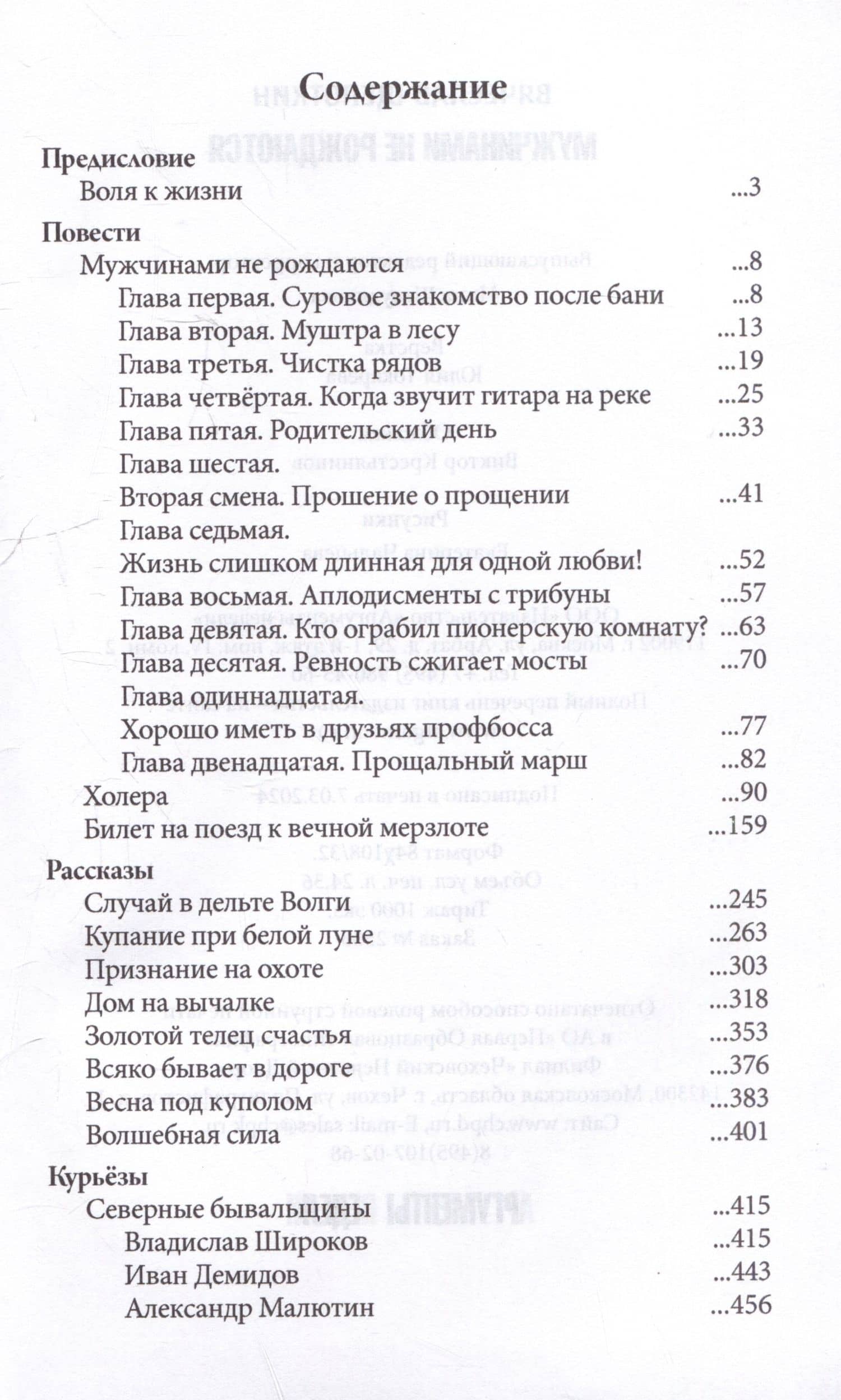 Мужчинами не рождаются — Вячеслав Иванович Щепоткин (3)