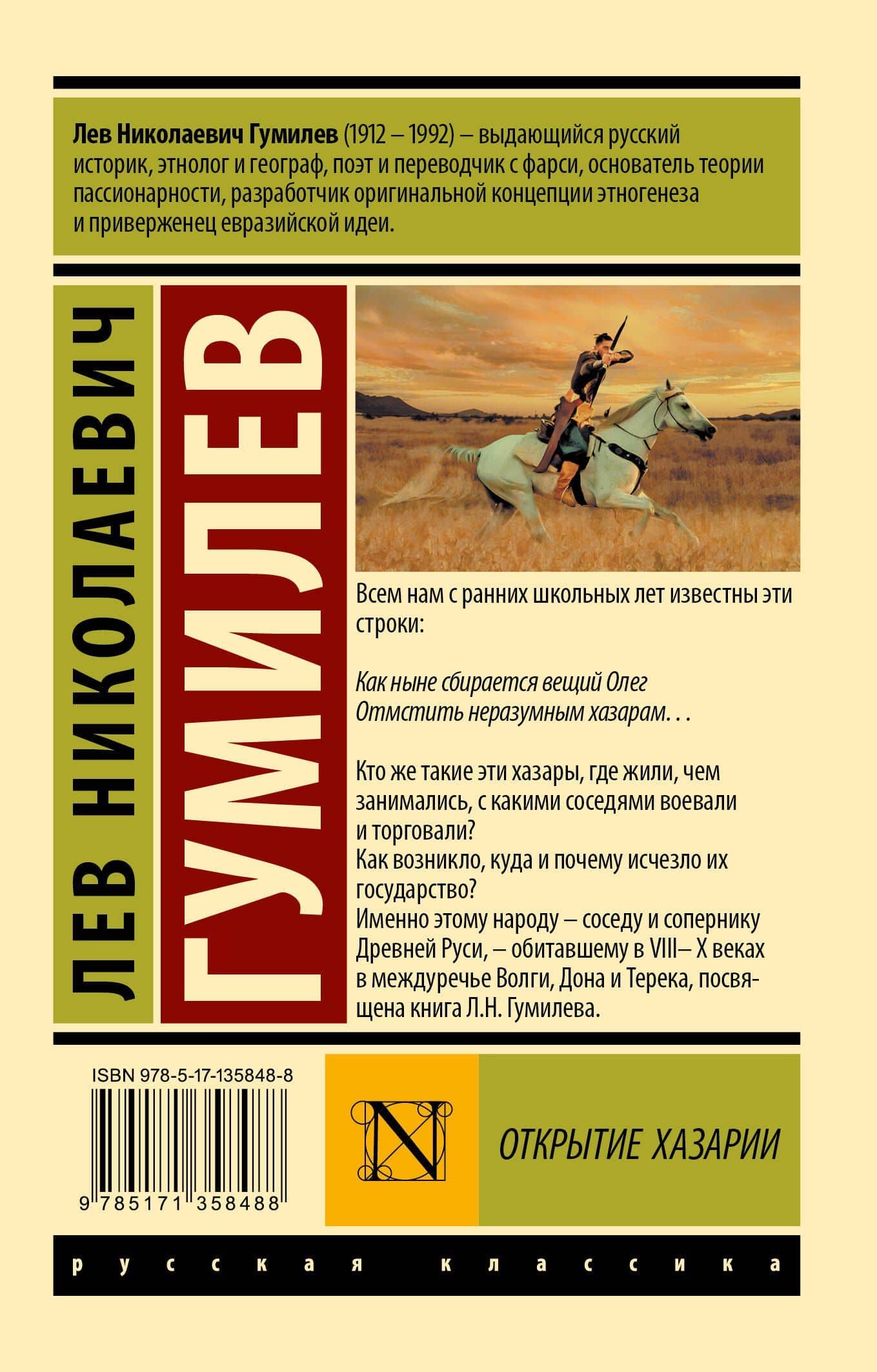 Открытие Хазарии — Лев Гумилев (2)