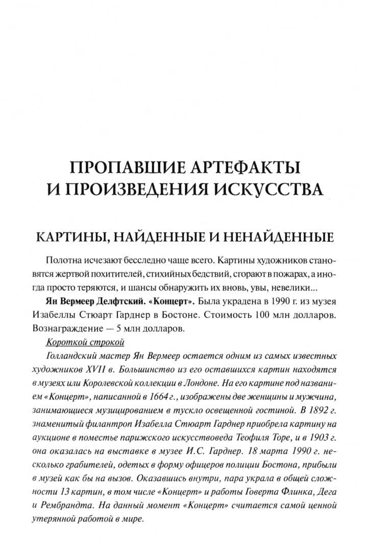 100 великих исчезновений — Николай Николаевич Непомнящий (2)