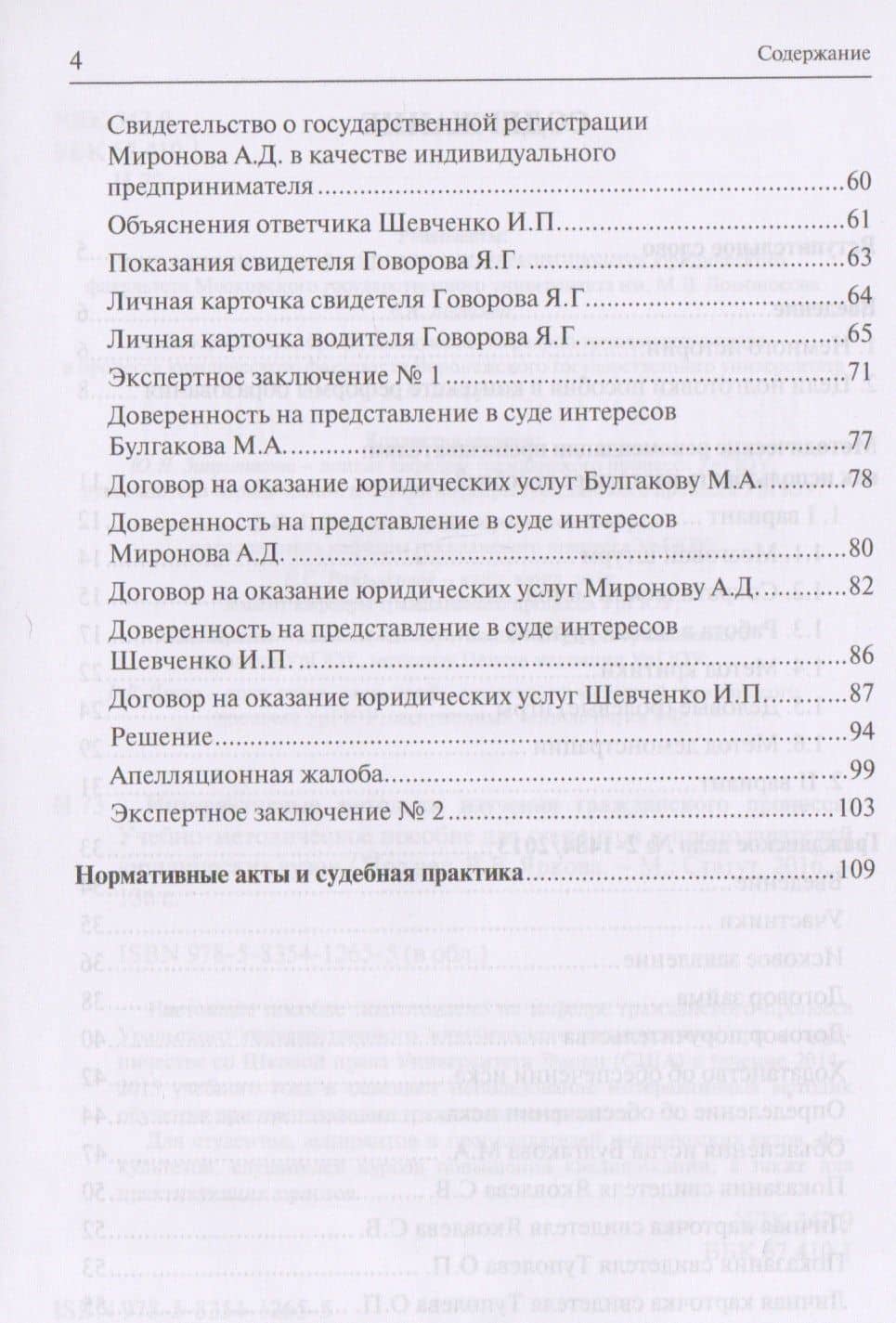 Интерактивные методики изучения гражданского процесса. Учебно-методическое пособие для студентов и преподавателей юридических вузов — Е. С. Раздьяконов (3)