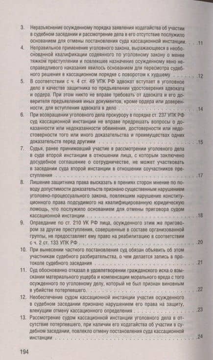 Разъяснения Верховного Суда Российской Федерации по уголовным и административным делам (3)