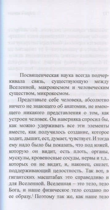 В духе и истине — Омраам Микаэль Айванхов (3)
