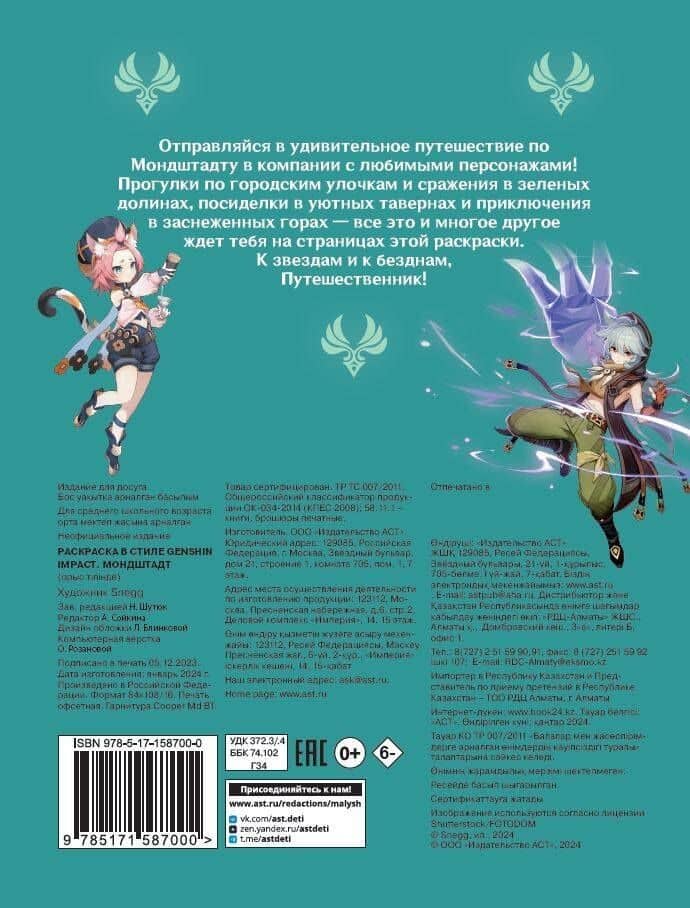 Раскраска в стиле Genshin Impact. Мондштадт — Snegg (2)