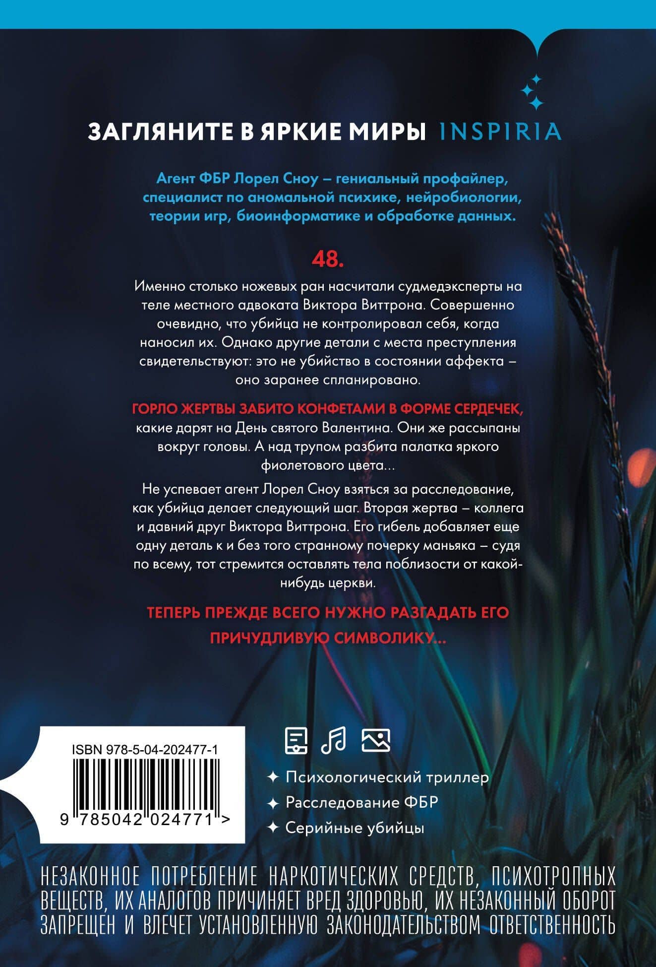 Смертельно фиолетовый (#3) — Ребекка Дзанетти (2)