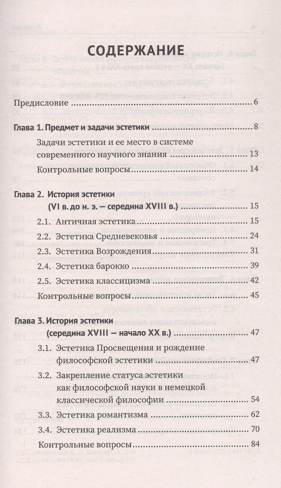 Эстетика. Учебное пособие — Елена Альбертовна Чичина (3)