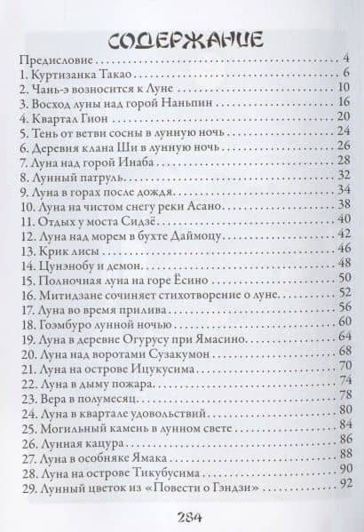 100 видов Луны. Легенды Японии и Китая — Цукиока Еситоси (2)