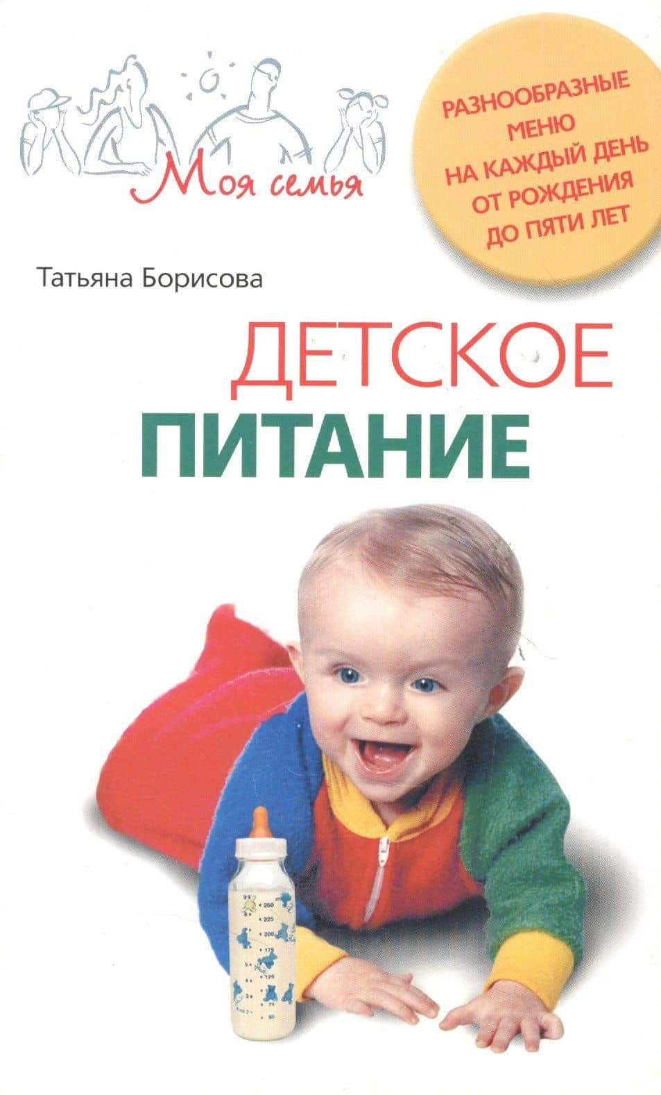 Детское питание — Татьяна М. Борисова (2)