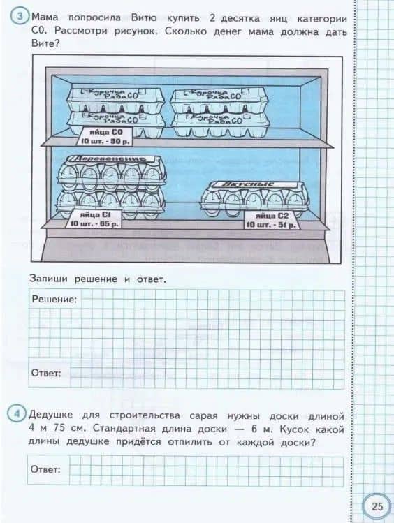 ВПР. Математика. 3 класс. Практикум по выполнению типовых заданий. 10 вариантов заданий. Контрольные ответы — Елена Васильевна Волкова (3)