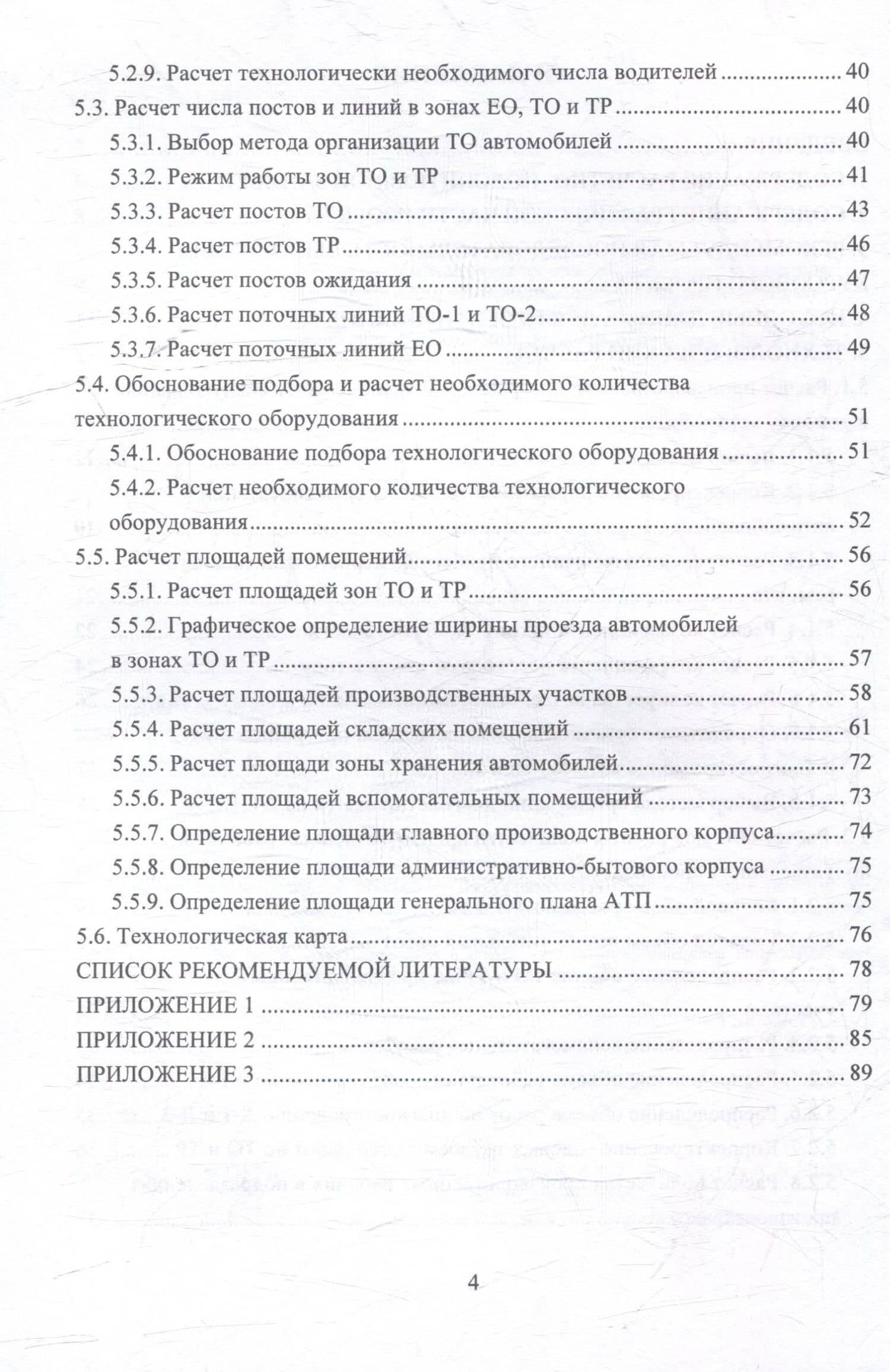 Технологический расчет автотранспортных предприятий: учебное пособие — Александр Геннадьевич Кульпин (3)
