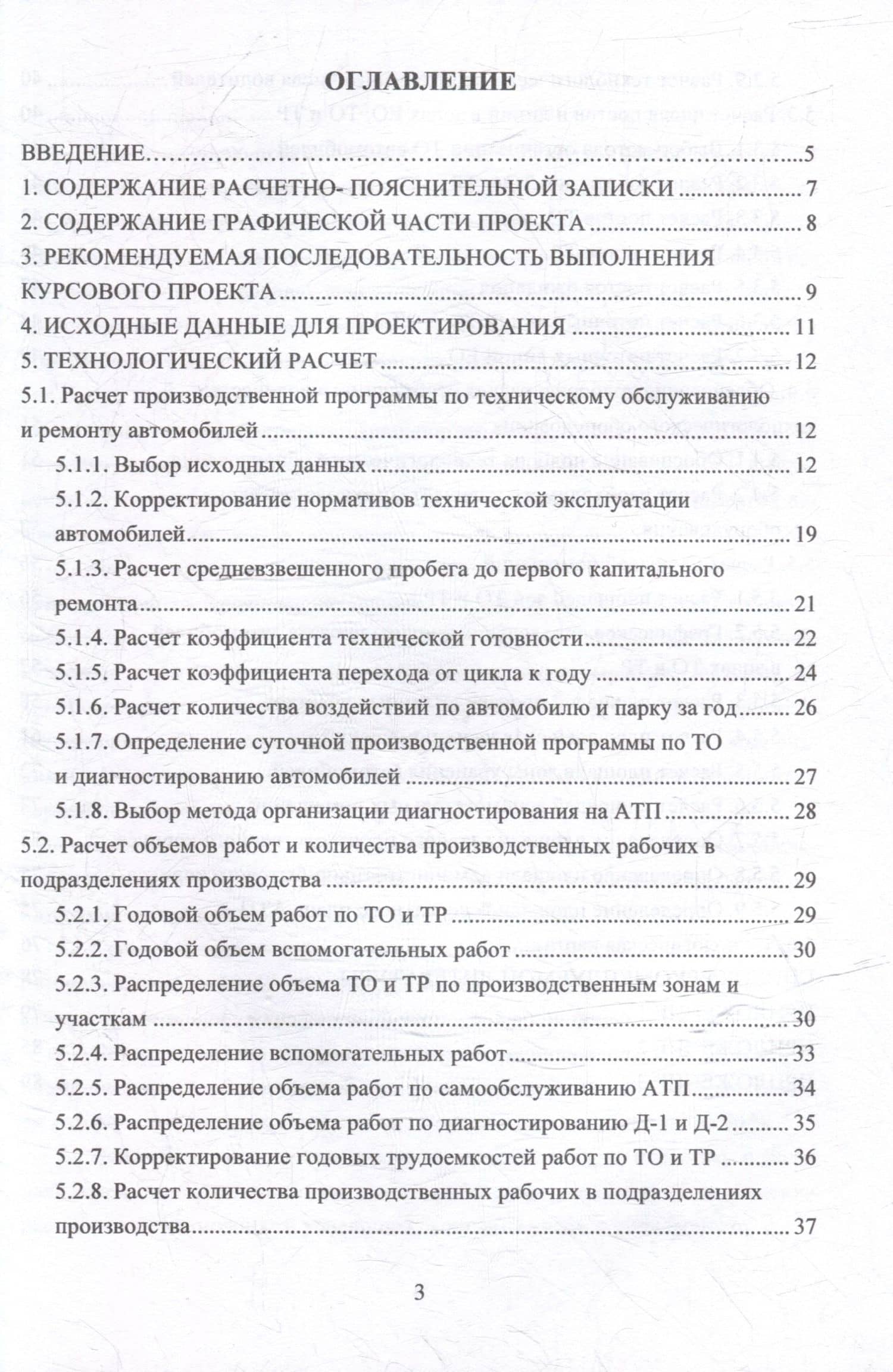Технологический расчет автотранспортных предприятий: учебное пособие — Александр Геннадьевич Кульпин (2)