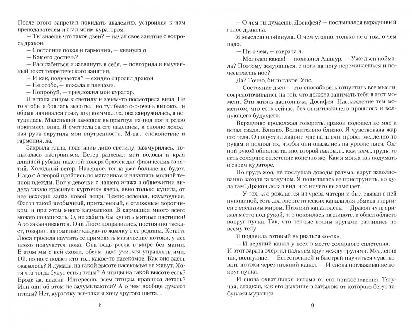 Я хочу твою шкуру, дракон! или Верните всё обратно — Маруся Хмельная (3)