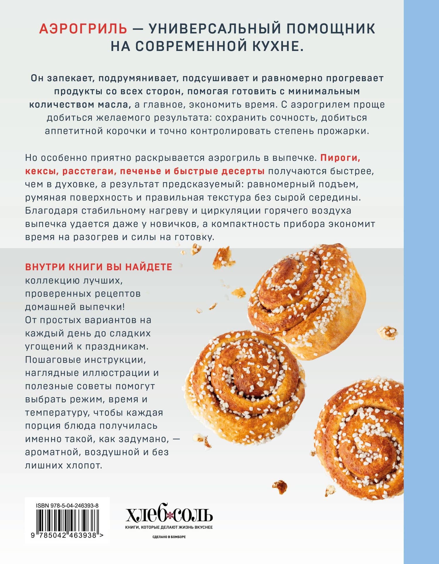 Аэрогриль. Выпечка на любой вкус — Наталья Александровна Петрова (2)