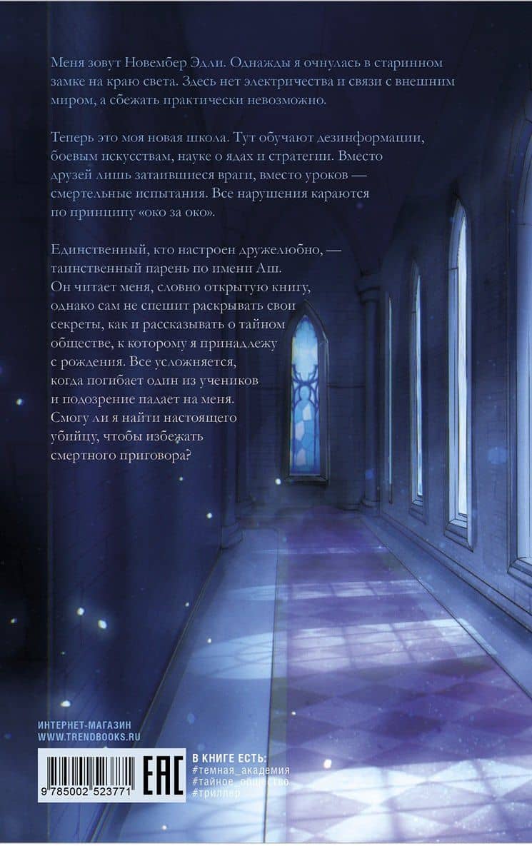 Убивая Ноябрь — Адриана Мэзер (2)