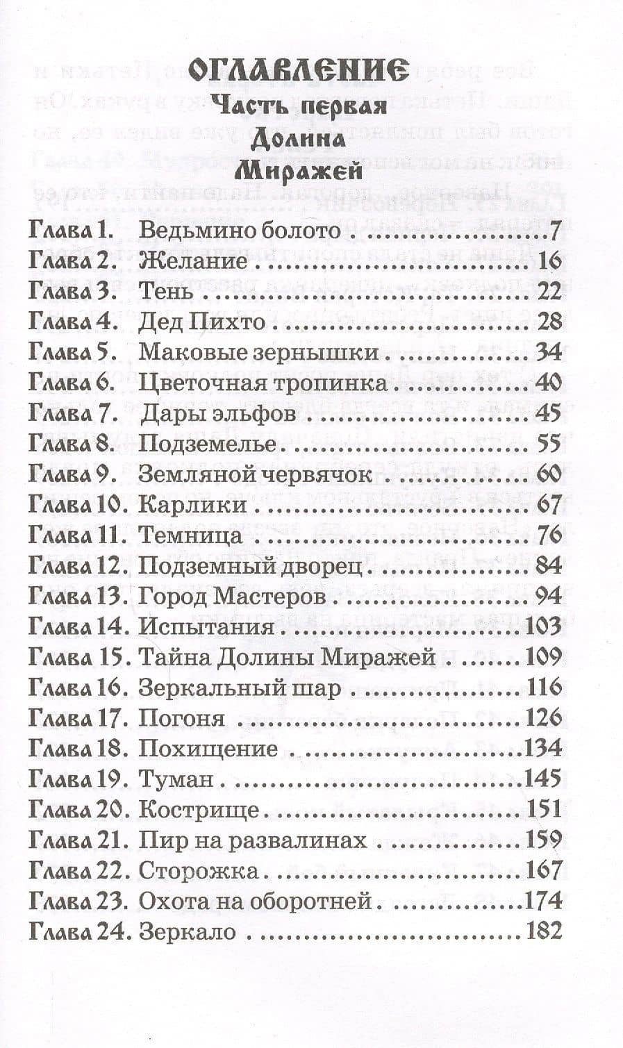 Хрустальный ключ — Тамара Шамильевна Крюкова (2)