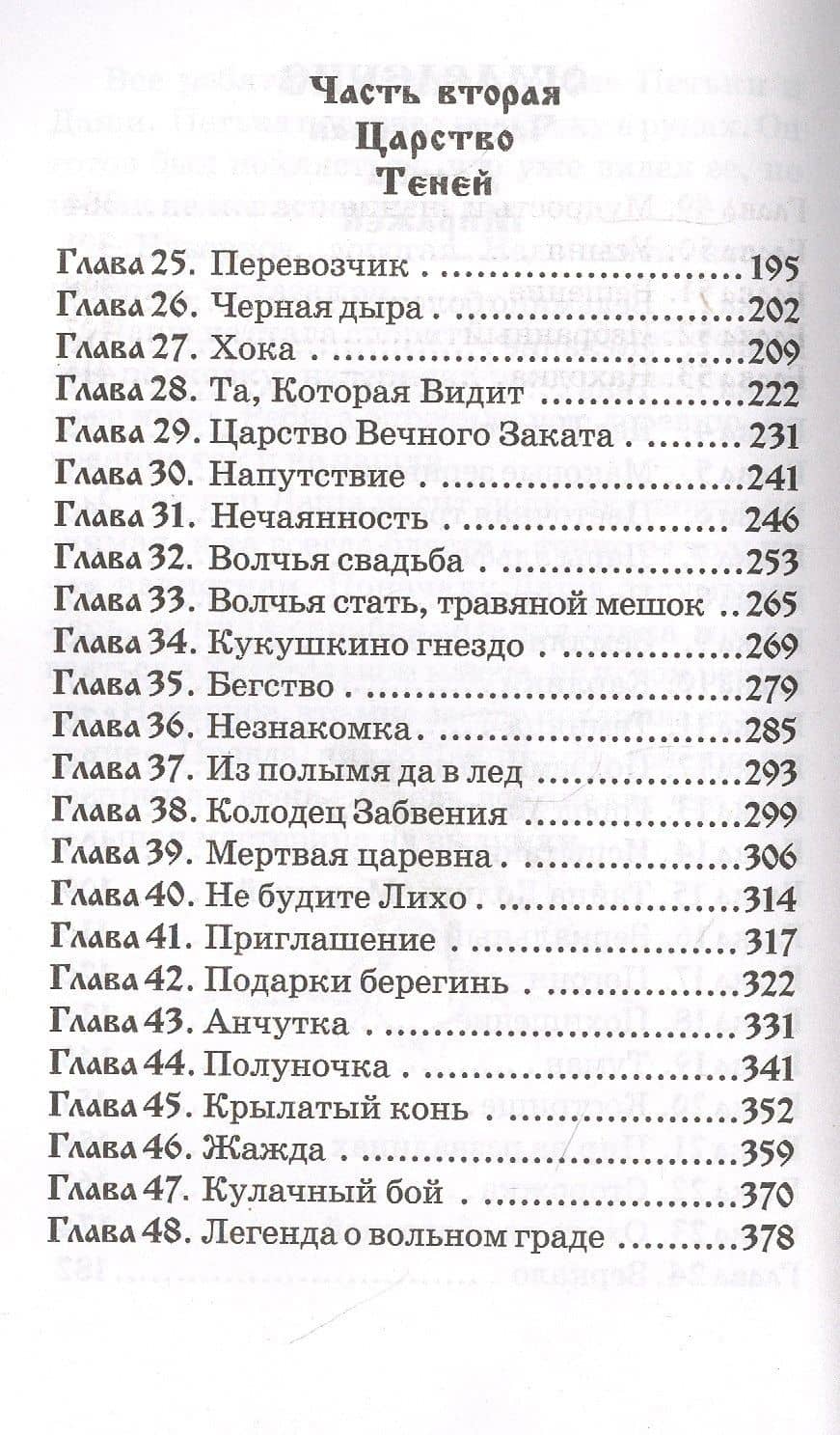 Хрустальный ключ — Тамара Шамильевна Крюкова (3)