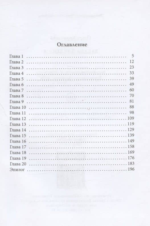 Забава для босса — Ольга Ивановна Коротаева (2)