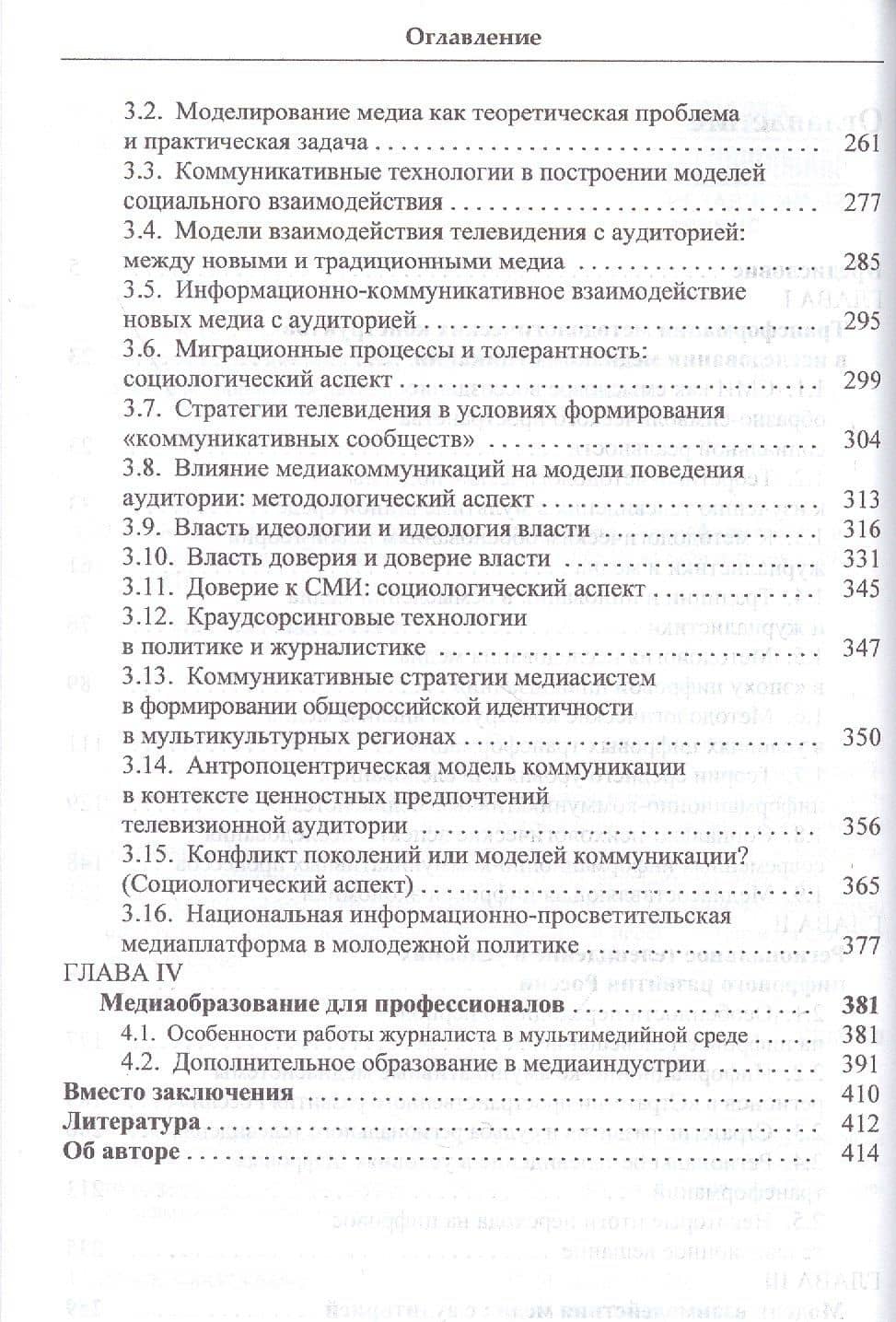 Медиаиндустрия в условиях цифровых трансформаций — Дугин Евгений Яковлевич (3)