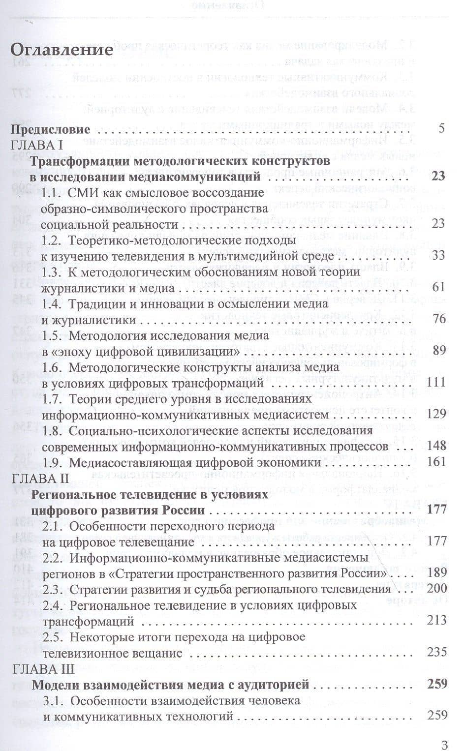 Медиаиндустрия в условиях цифровых трансформаций — Дугин Евгений Яковлевич (2)
