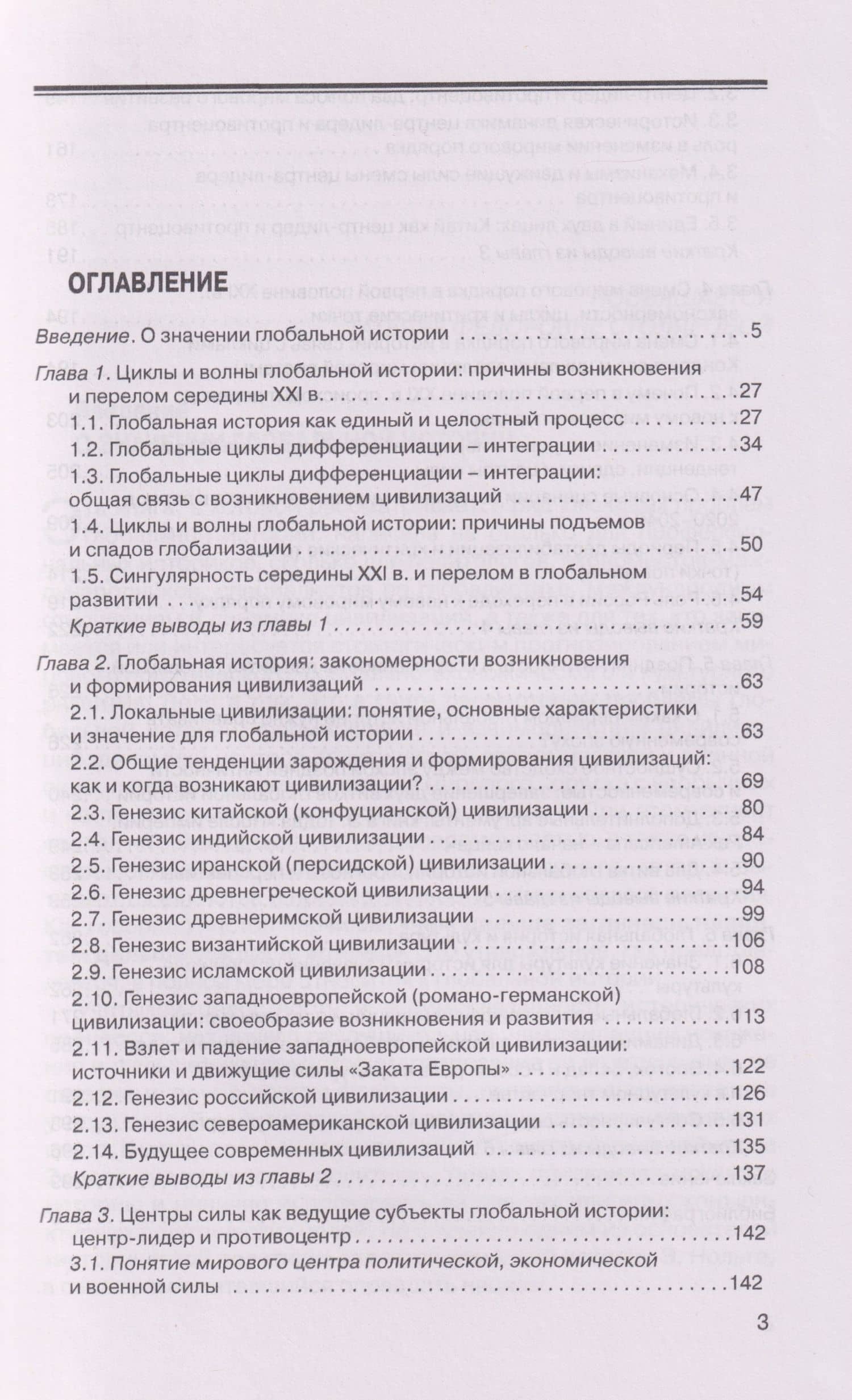 Глобальная история, циклы и мировая динамика: Цивилизации, центры силы, Россия — Владимир Игоревич Пантин (2)