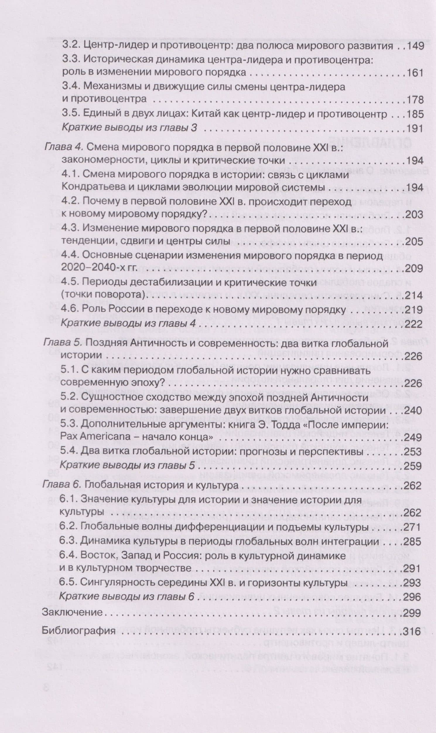 Глобальная история, циклы и мировая динамика: Цивилизации, центры силы, Россия — Владимир Игоревич Пантин (3)