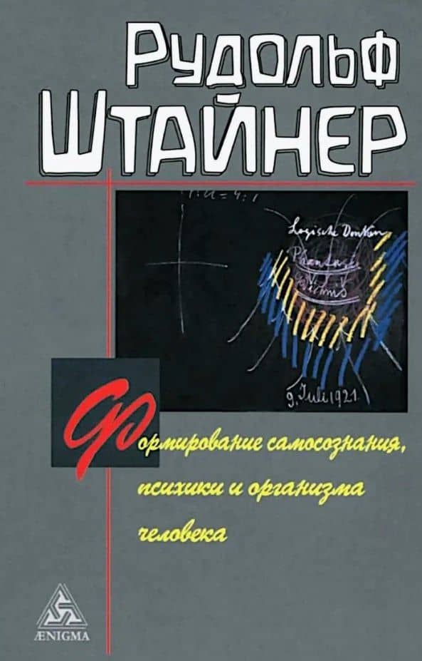 Формирование самосознания, психики и организма человека